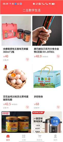 二五数字生活app截图4