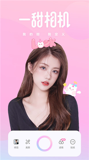 一甜相机美颜app截图1