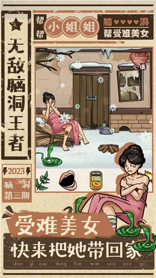 无敌脑洞王者手游截图3