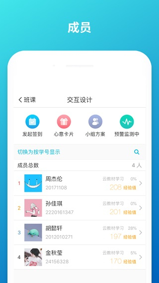 云班课自动答题软件官方版截图3