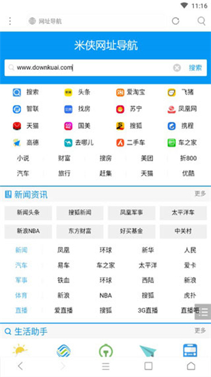 米侠浏览器老版本截图2