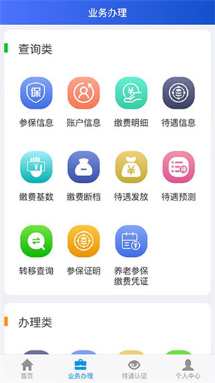 吉林掌上社保最新版本截图3