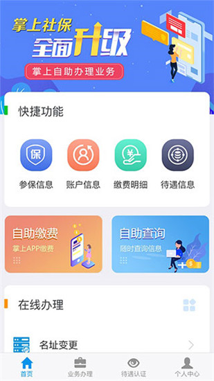 吉林掌上社保最新版本截图4