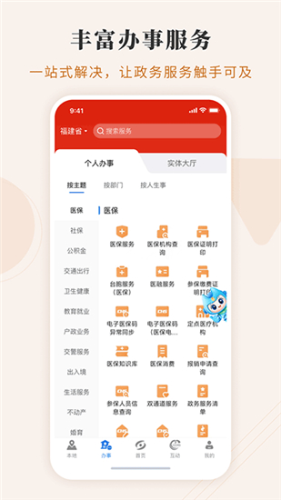 闽政通养老金资格认证软件截图4