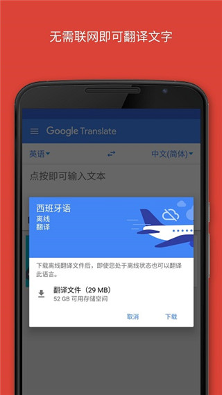 谷歌翻译app截图1