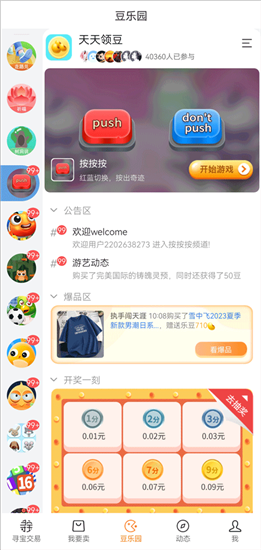 寻宝天行手游交易平台app截图1