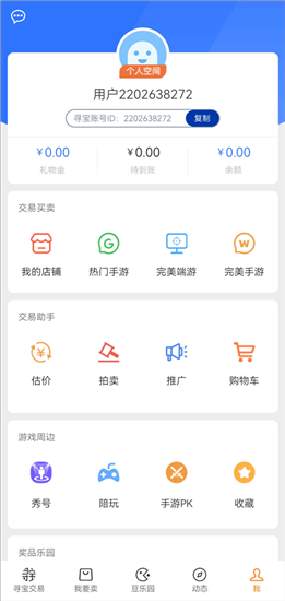 寻宝天行手游交易平台app截图3