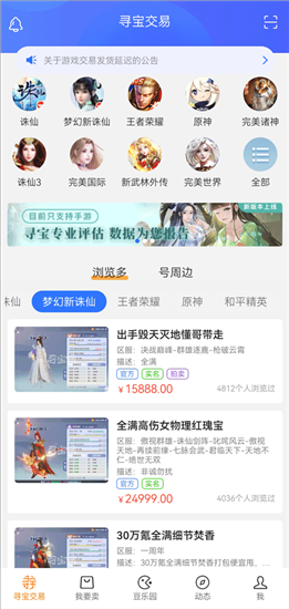 寻宝天行手游交易平台app截图4