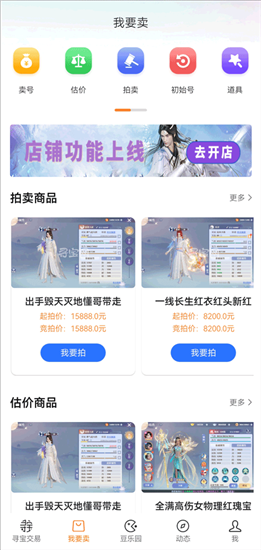 寻宝天行完美世界交易平台app截图2