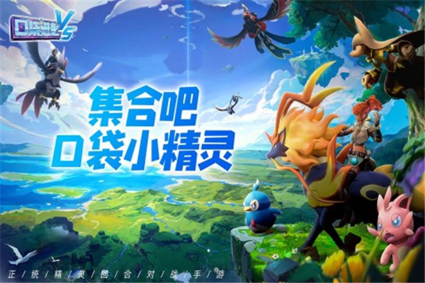 口袋进化测试服截图1