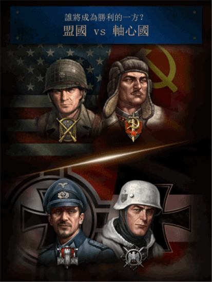 勇猛之路二战官方最新版截图1
