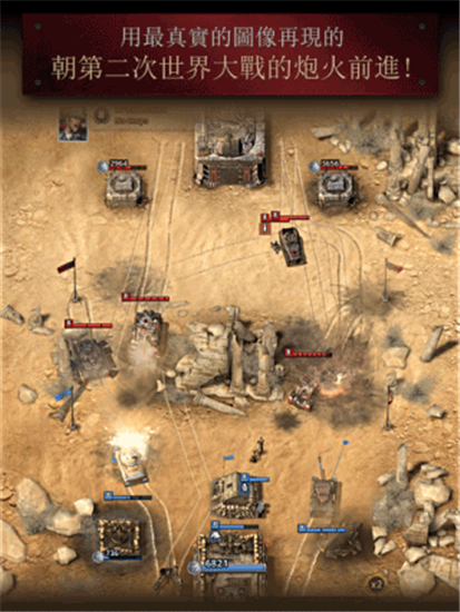 勇猛之路二战官方最新版截图3