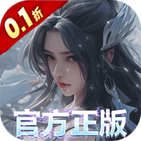 我欲修真0.1折版v1.0.0