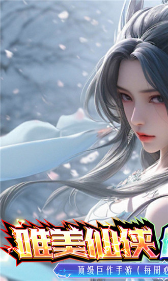 我欲修真0.1折版截图1