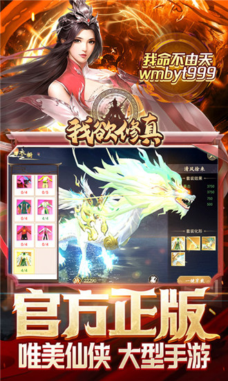 我欲修真0.1折版截图3