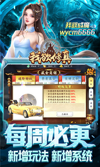 我欲修真0.1折版截图4