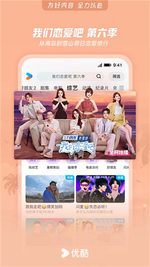 优酷视频手机版截图4