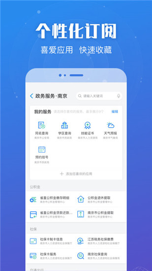 江苏政务服务网app最新版截图1