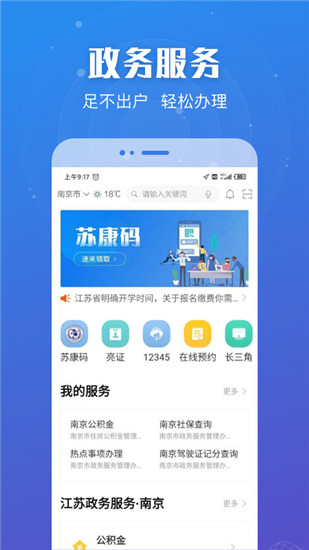 江苏政务服务网app最新版截图2