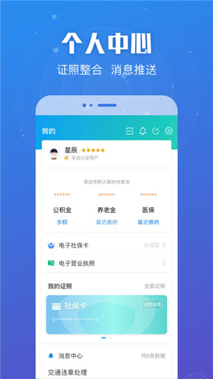 江苏政务服务网app最新版截图4