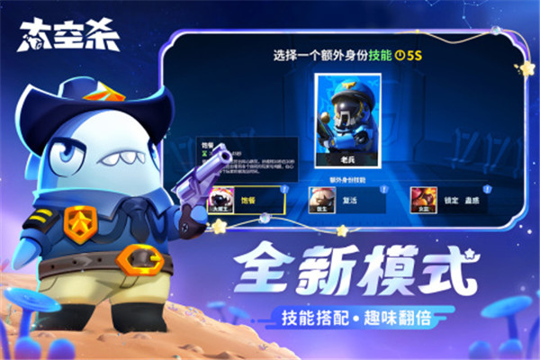 太空杀无限金星版截图3