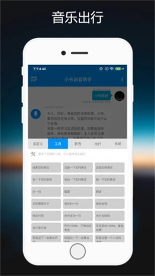小布助手官方版截图4
