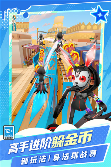 地铁跑酷魔改版本内置菜单版截图3