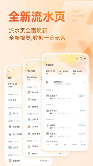 随手记账本截图4