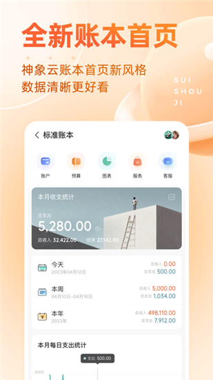 随手记账本截图5