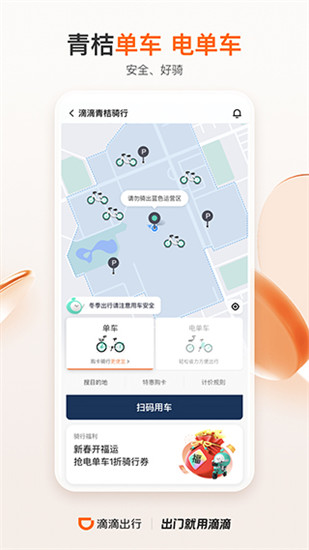 滴滴出行顺风车app截图2