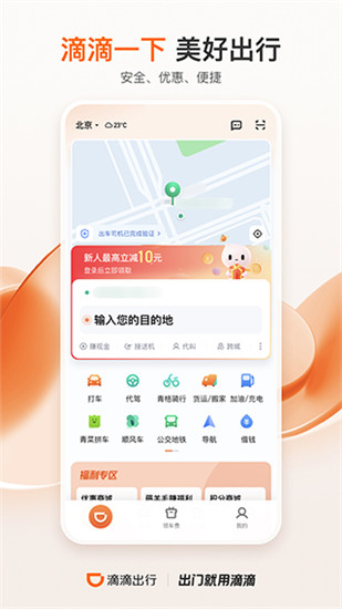 滴滴出行顺风车app截图4