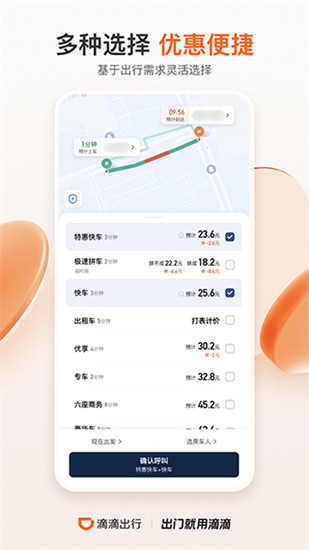滴滴出行app最新官方版截图3