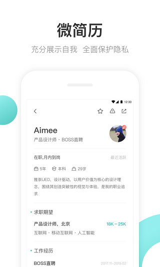 boss直聘截图4