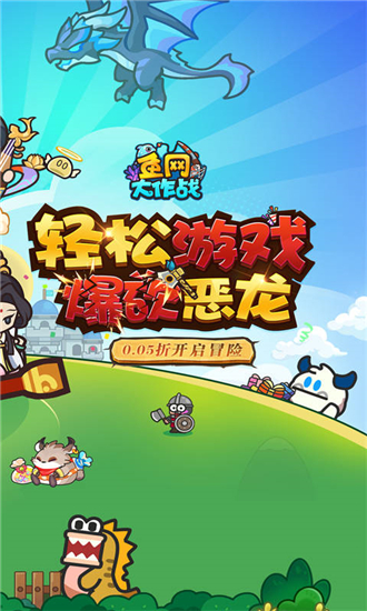 鱼网大作战0.05折版截图2