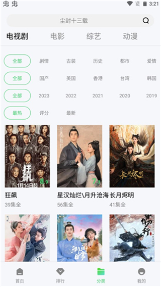 蜂鸟追剧最新版本截图3
