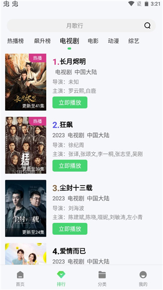 蜂鸟追剧app正版截图4