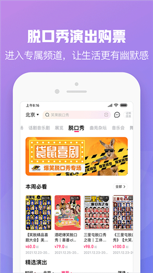 大麦网官网订票app截图3