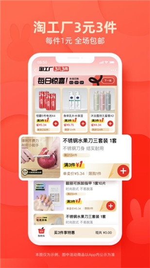 淘特官方版截图4