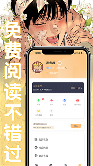 薯条漫画手机游戏安卓版截图4