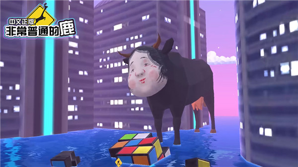 非常普通的鹿正版手游无广告截图3