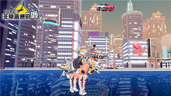 非常普通的鹿未来篇截图4