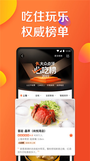 大众点评app截图1