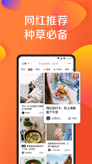 大众点评app截图2