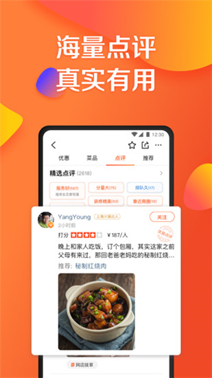 大众点评app截图3