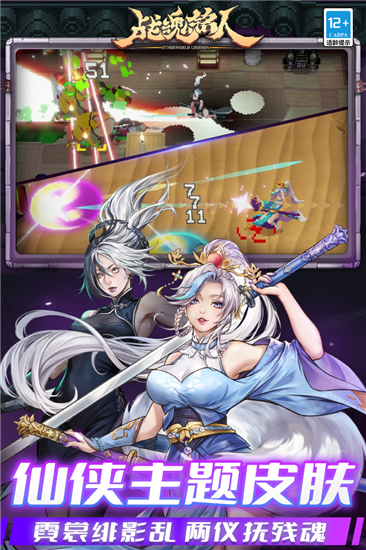 战魂铭人手机版截图2