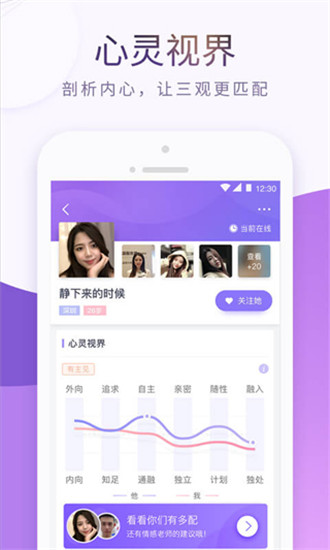 珍爱网官方版app截图1