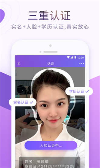 珍爱网官方版app截图2