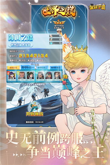 全民学霸抖音版截图4