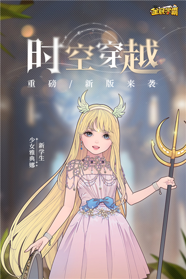 全民学霸安卓版截图5