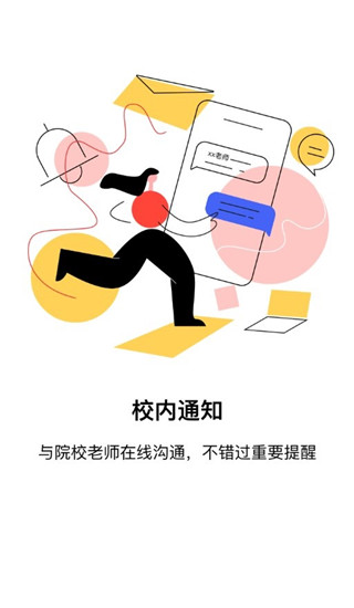 校友邦app官方版截图2